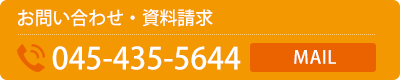 お問い合わせ・資料請求TEL.052-932-7890